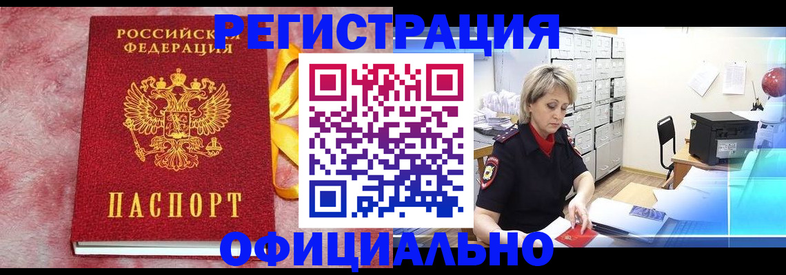прописка гарантия в Якутии