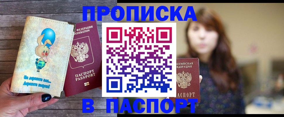 прописка для кредита в Якутии