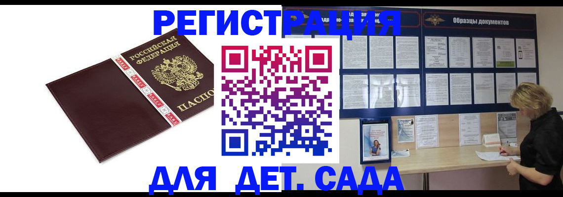 регистрация для школы в Якутии