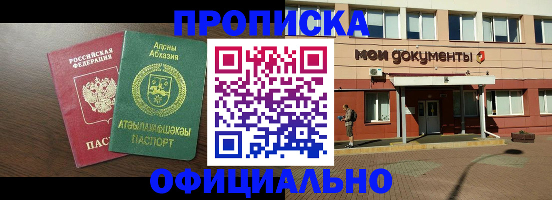прописка 2025 в Якутии