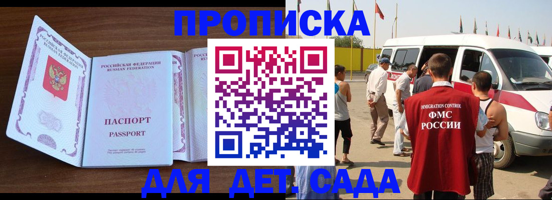 временная регистрация для школы в Якутии