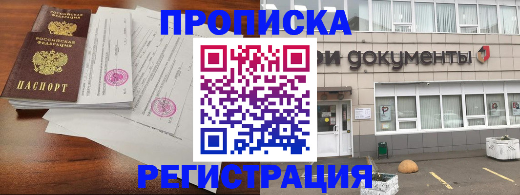 прописка для кредита в Якутии